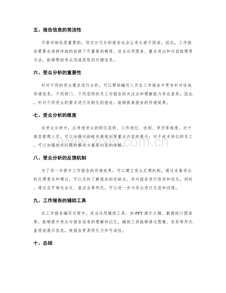 工作报告的信息传递与受众分析.docx_第2页