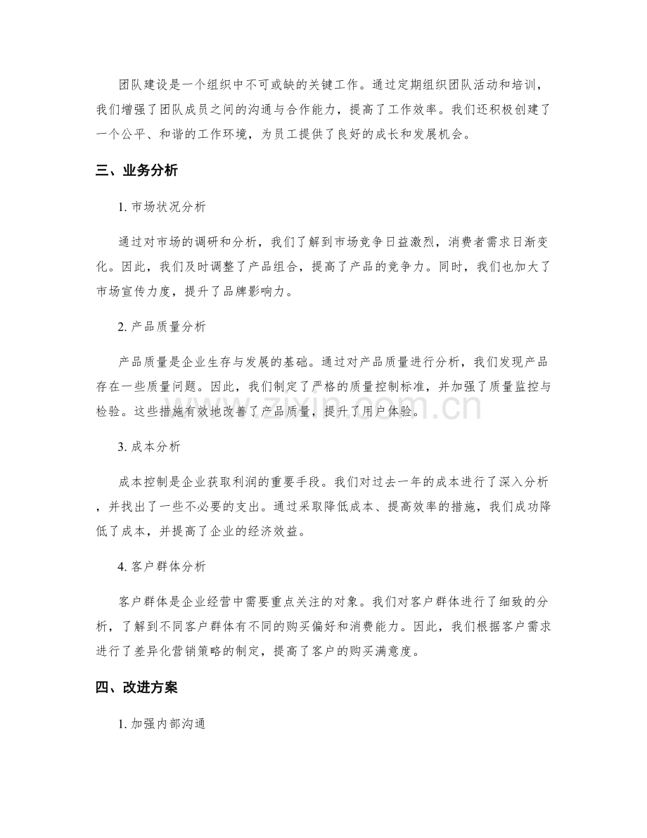 工作报告中的关键工作和业务分析.docx_第2页