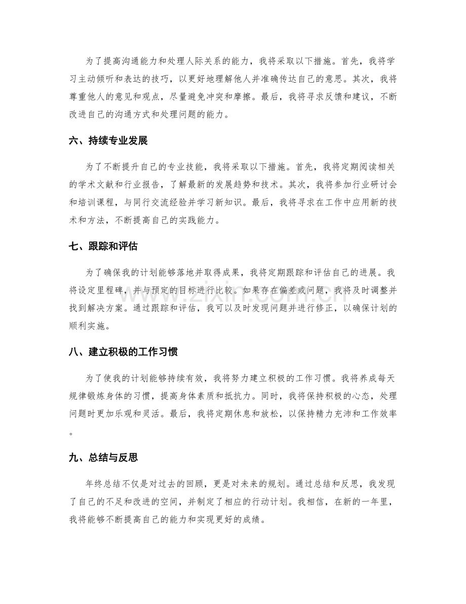 年终总结的计划修正与行动方案设计.docx_第2页