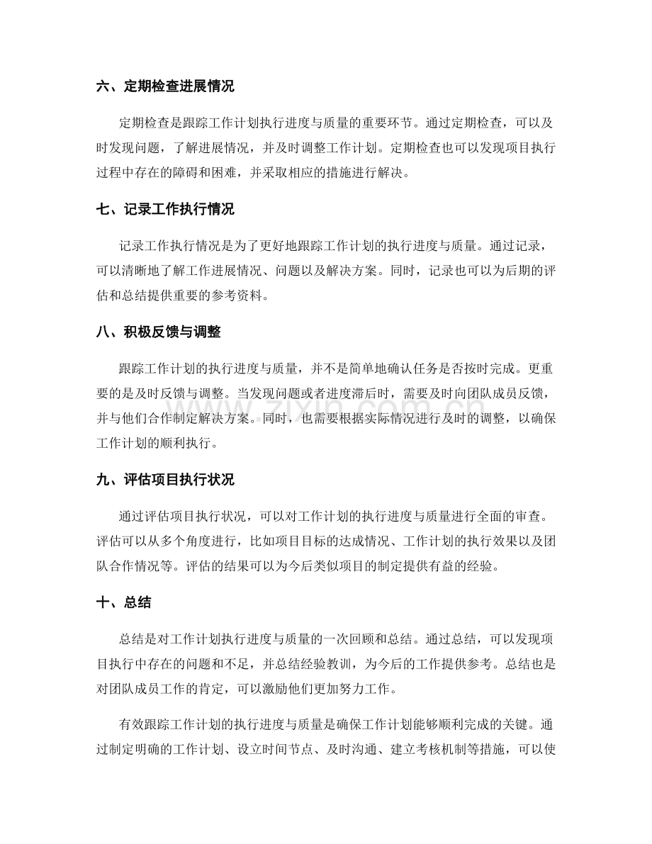 有效跟踪工作计划的执行进度与质量.docx_第2页