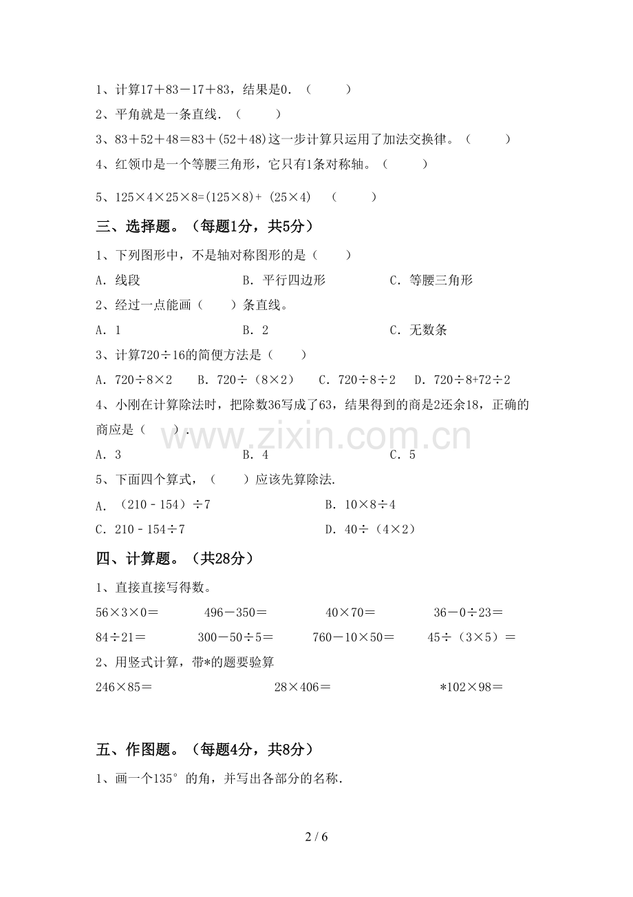 小学四年级数学上册期末测试卷含答案.doc_第2页