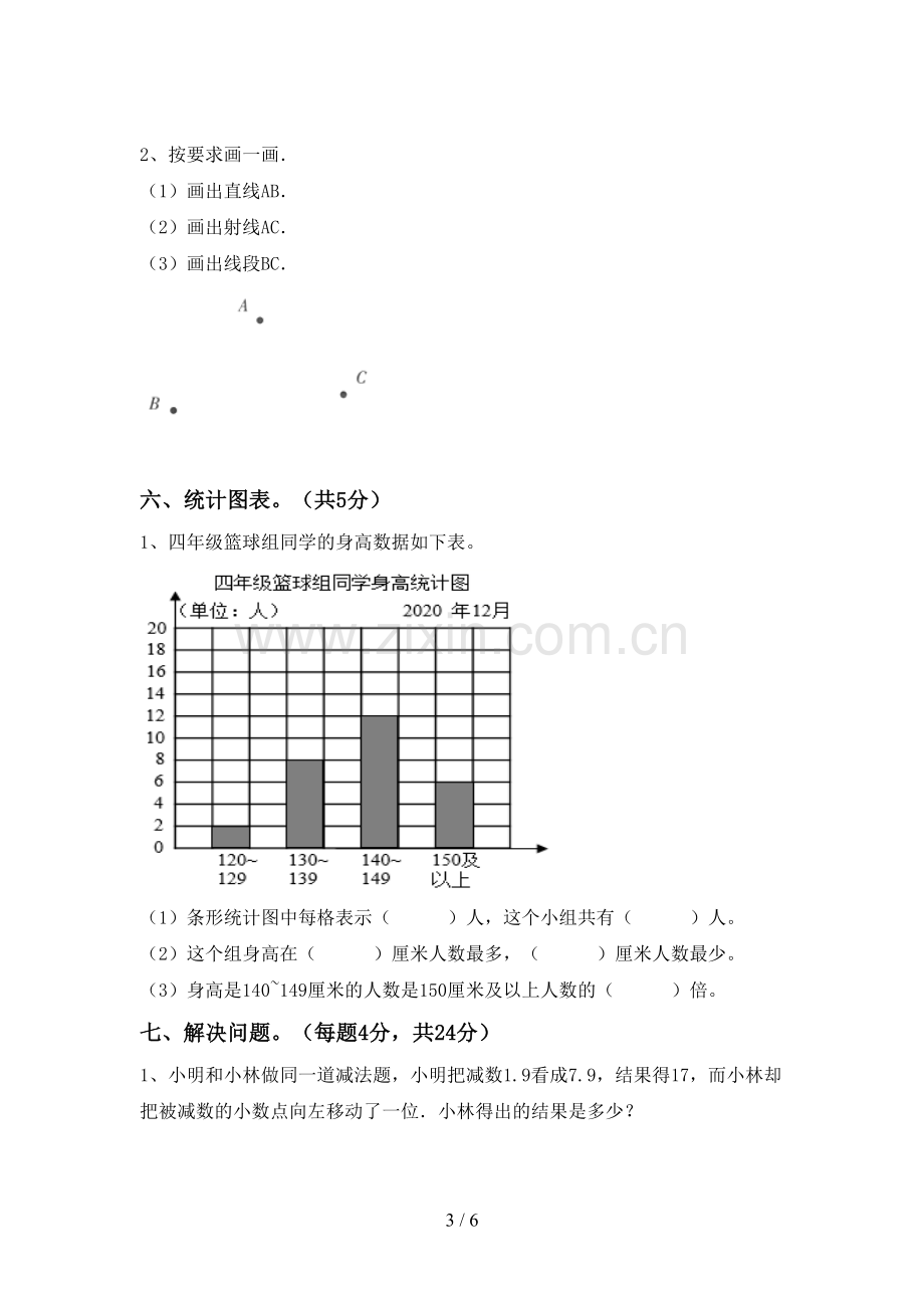 小学四年级数学上册期末测试卷含答案.doc_第3页