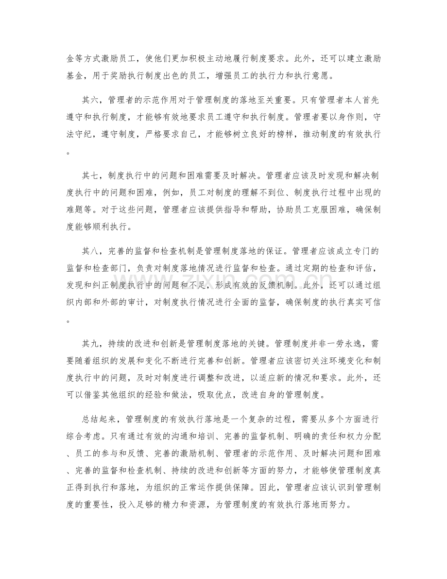 管理制度的有效执行落地.docx_第2页