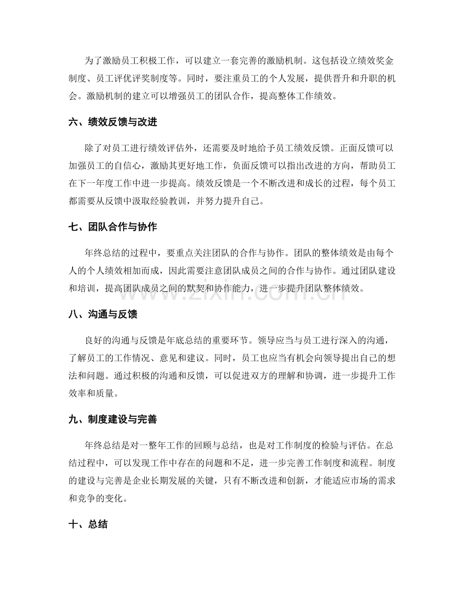 年终总结的目标达成评估与奖惩.docx_第2页