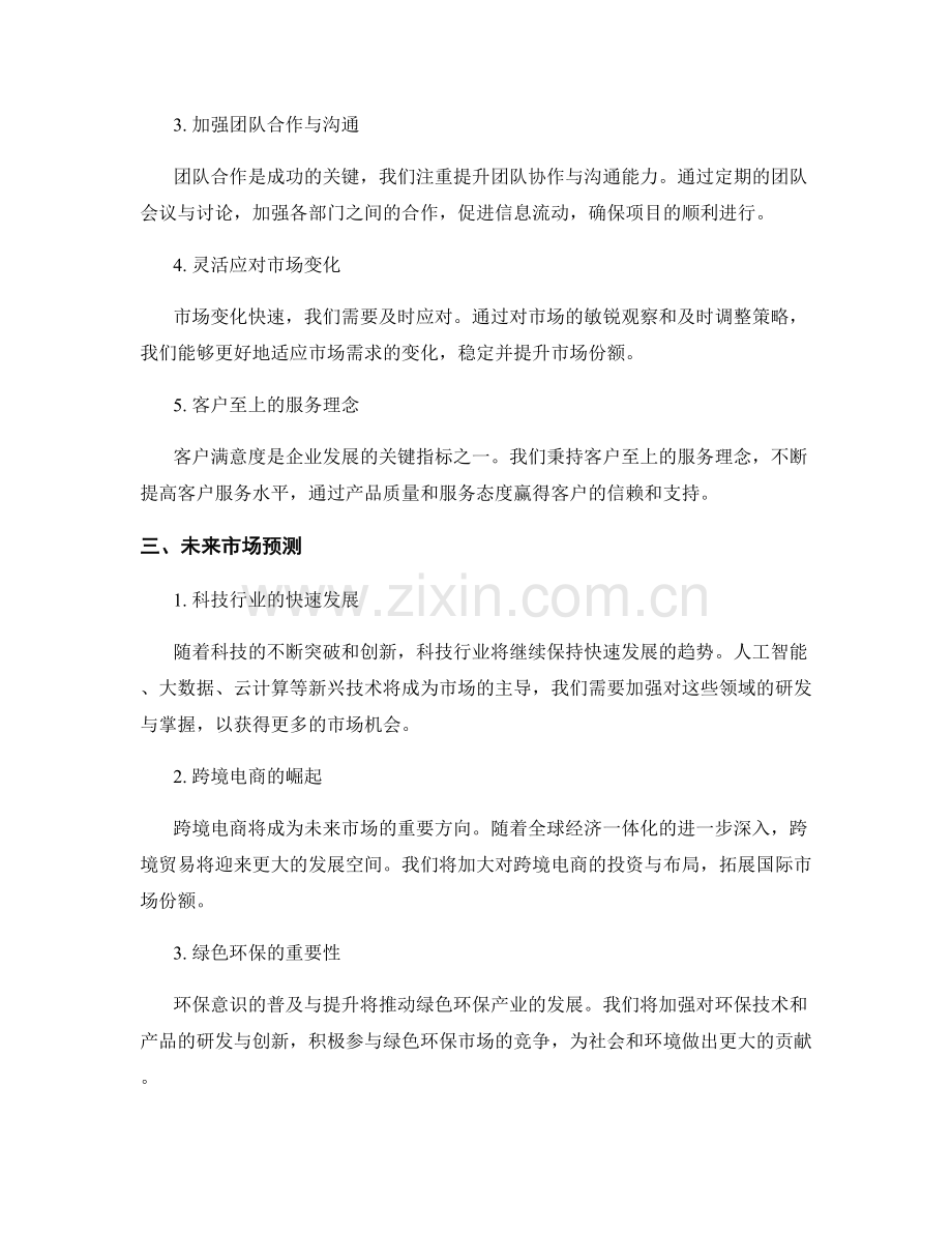 年终总结的成功经验与前瞻性市场预测.docx_第2页