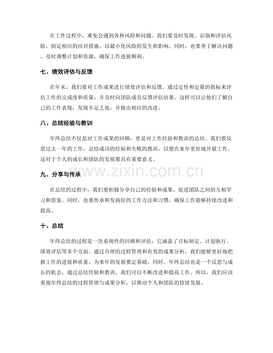 年终总结的过程管理与成果分析.docx_第2页