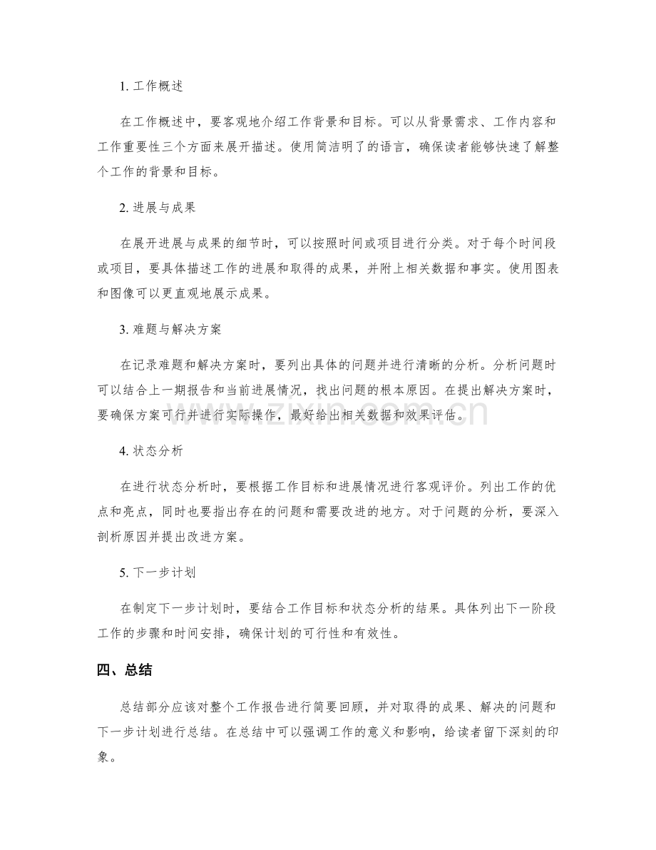 工作报告的结构化撰写方法.docx_第2页