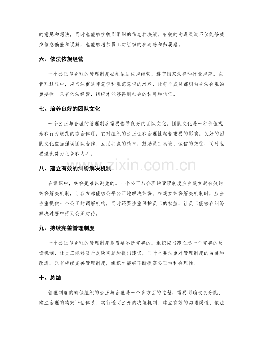 管理制度如何确保组织的公正与合理.docx_第2页