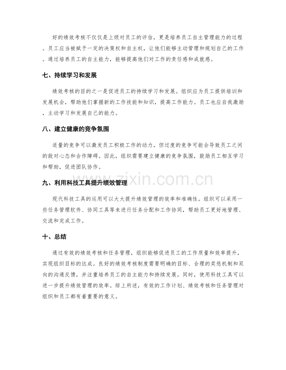 有效工作计划的绩效考核和任务管理.docx_第2页