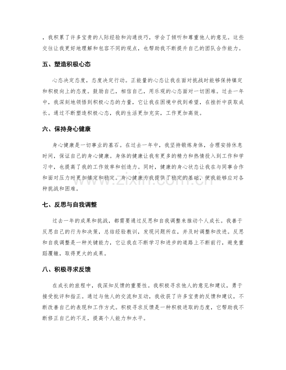 年终总结的心得与成长痕迹.docx_第2页