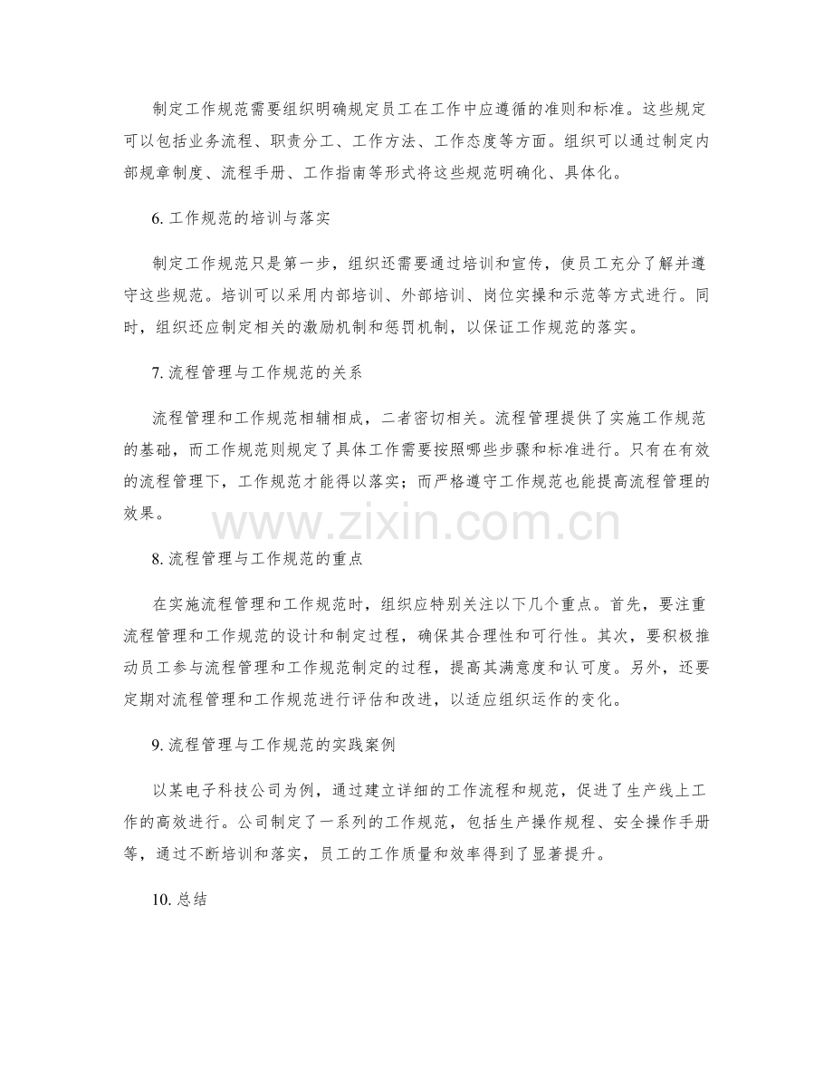 管理制度中的流程管理与工作规范.docx_第2页