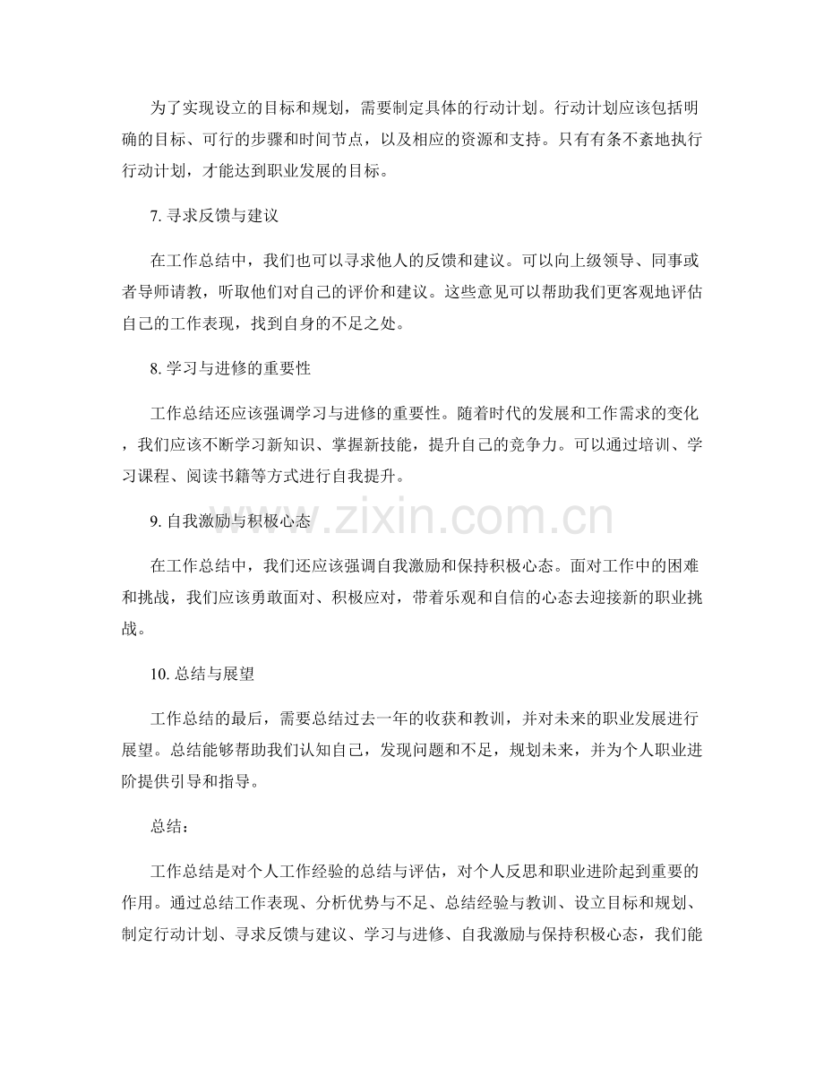 工作总结对个人反思与职业进阶的引导.docx_第2页