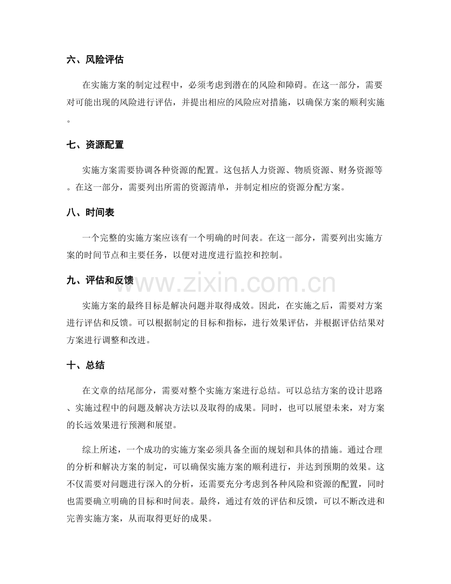 实施方案的全面规划与具体措施.docx_第2页