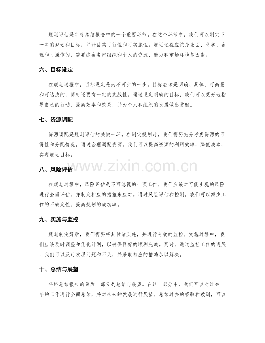 年终总结报告的成果总结与规划评估.docx_第2页