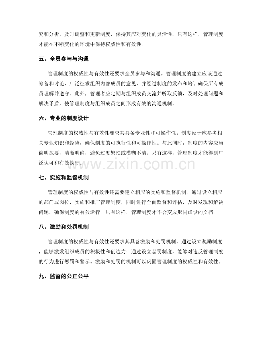 管理制度的权威性与有效性要求.docx_第2页