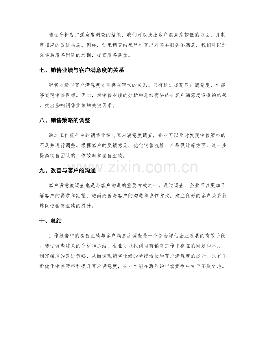 工作报告中的销售业绩与客户满意度调查.docx_第2页