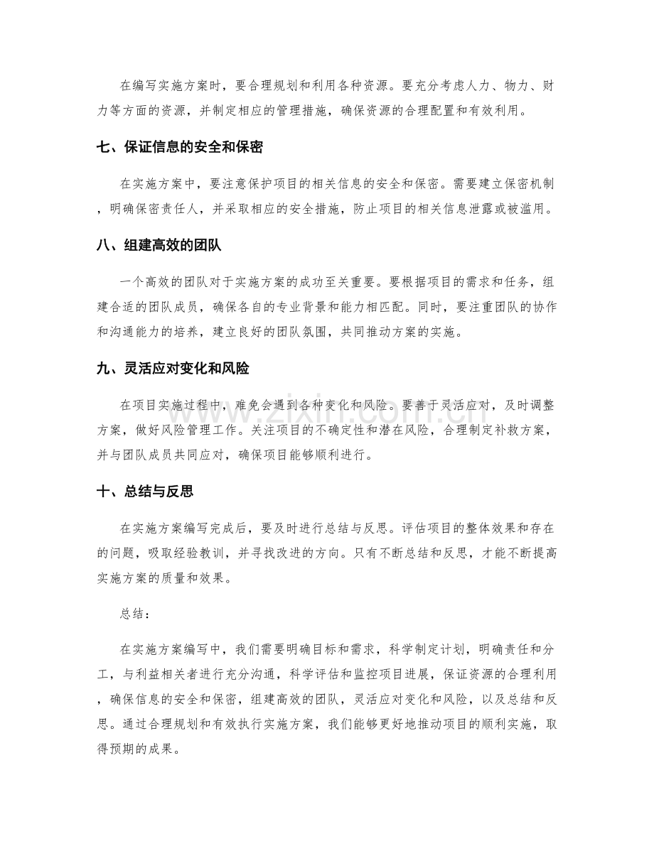 实施方案编写中的注意事项与技巧.docx_第2页