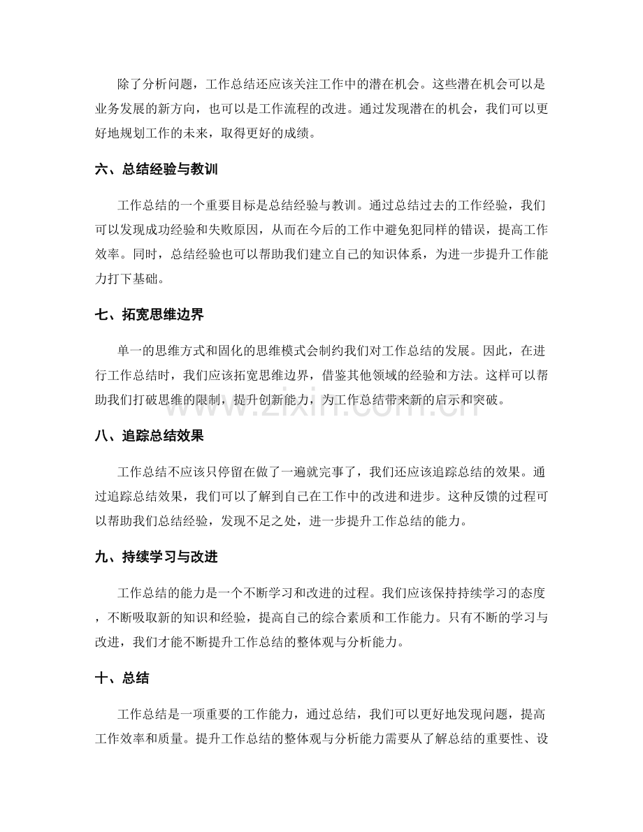 提升工作总结的整体观与分析能力.docx_第2页