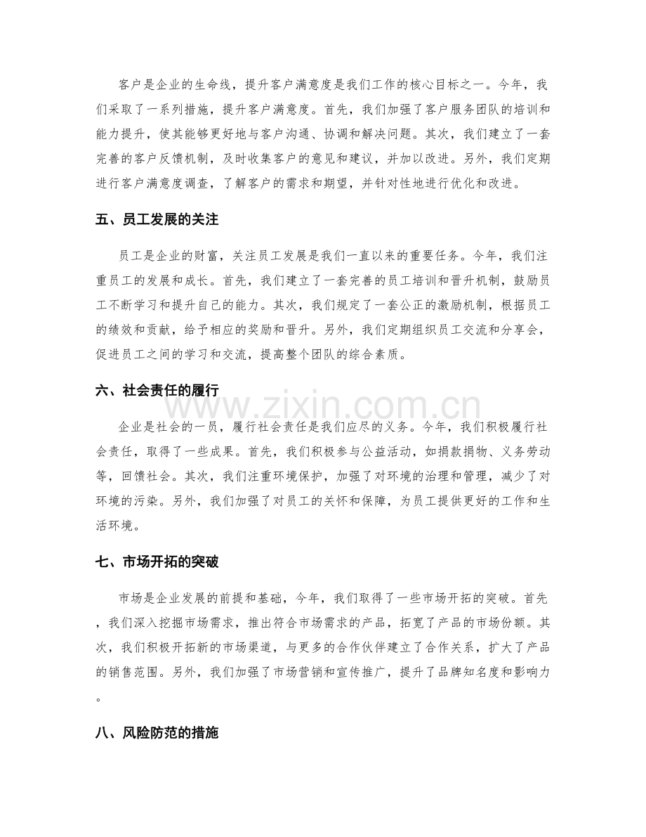 年终总结的工作亮点剖析.docx_第2页