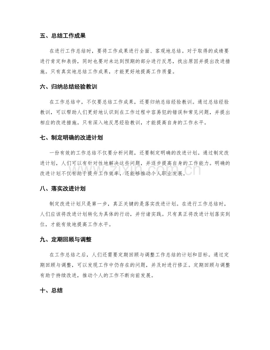 有效工作总结的关键反思与总结.docx_第2页