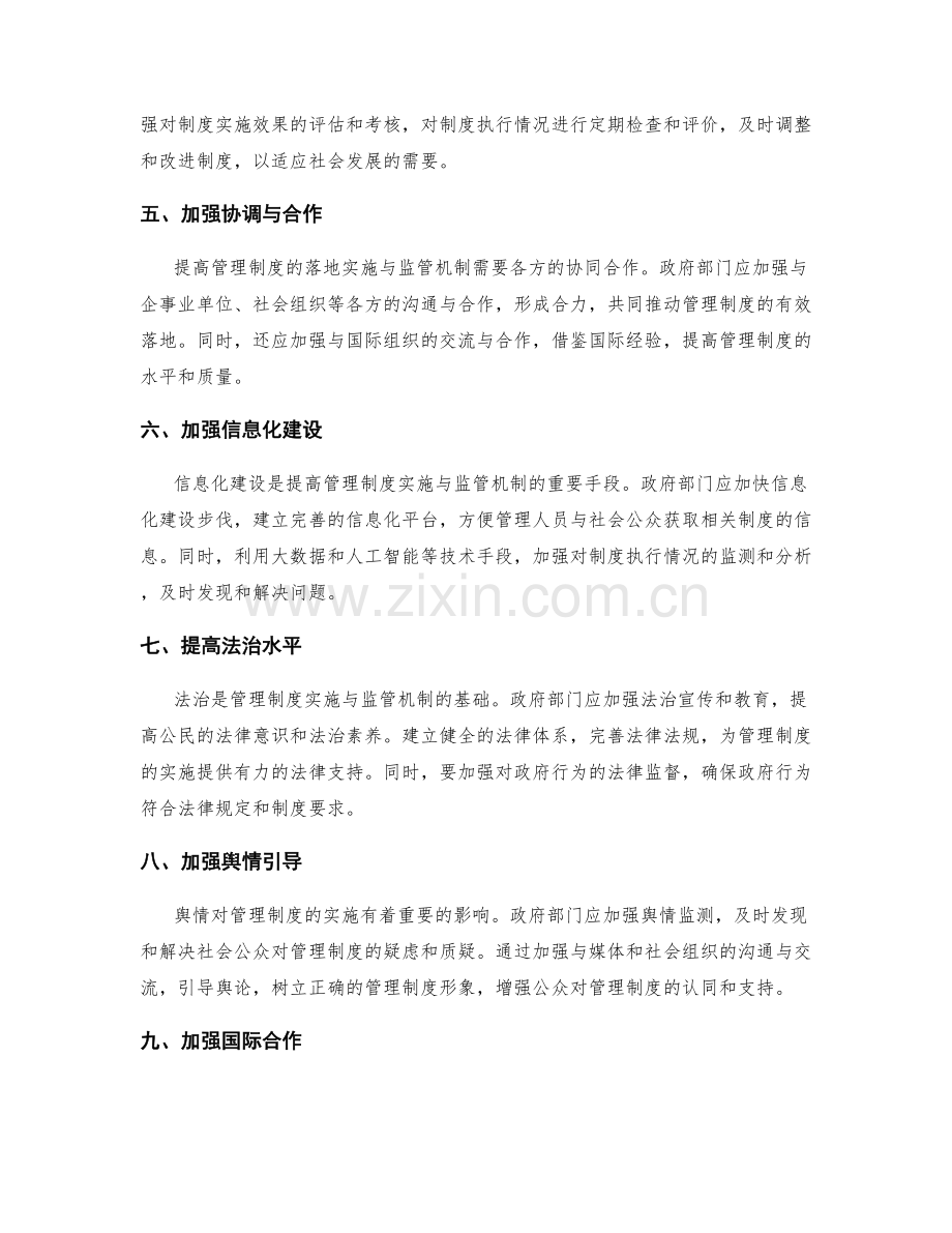 提高管理制度的落地实施与监管机制.docx_第2页