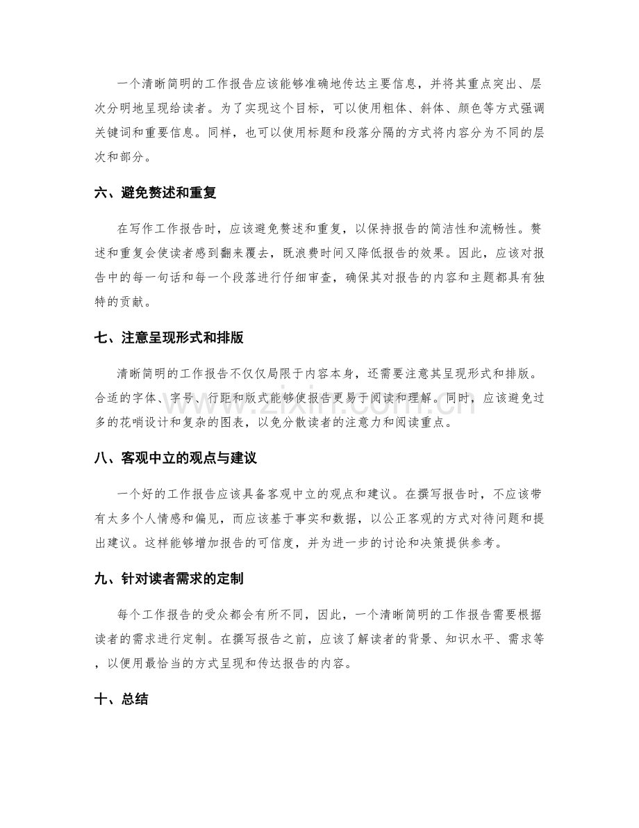 清晰简明的工作报告要求.docx_第2页