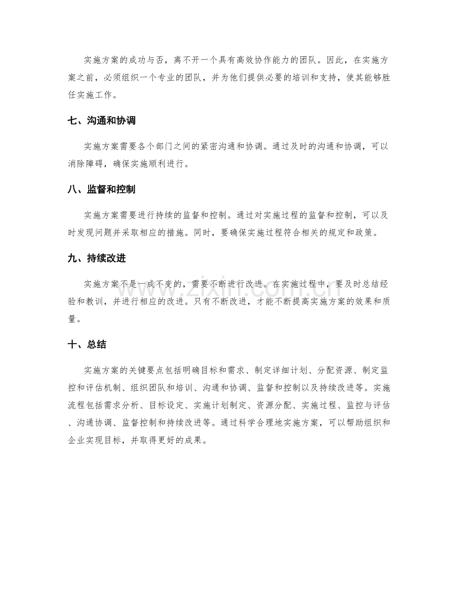 实施方案的关键要点和实施流程.docx_第2页