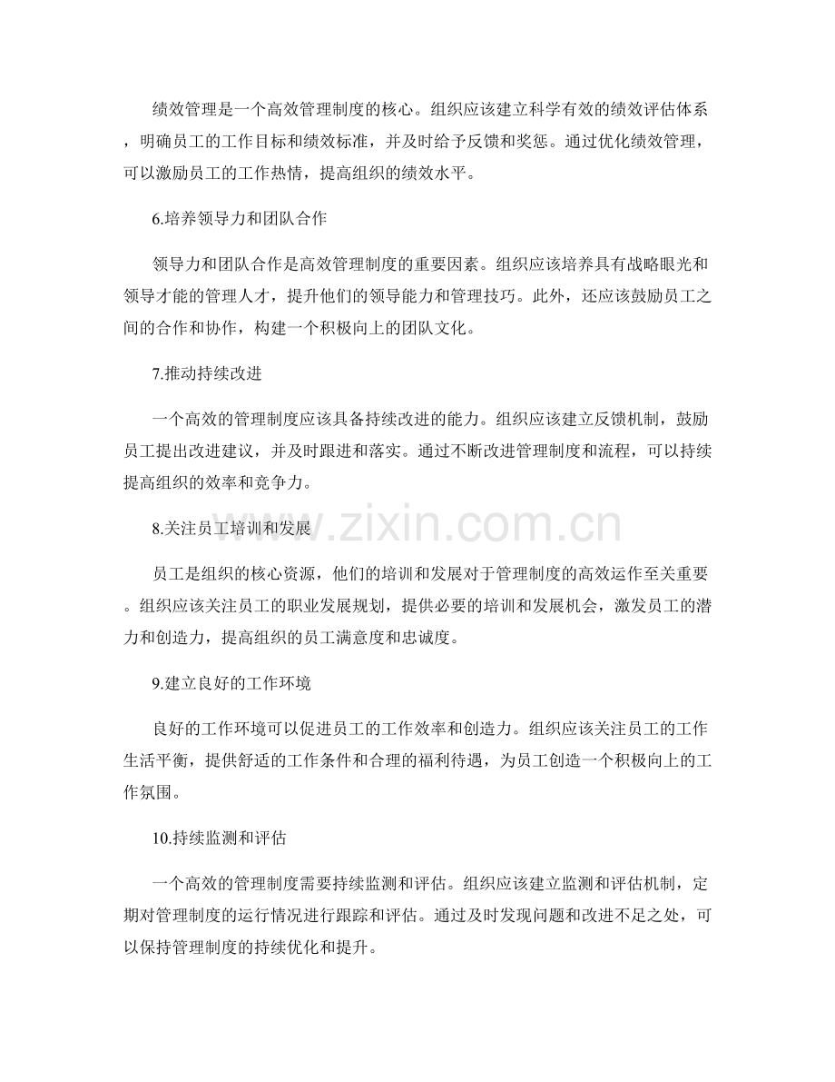 高效管理制度的流程与优化策略.docx_第2页