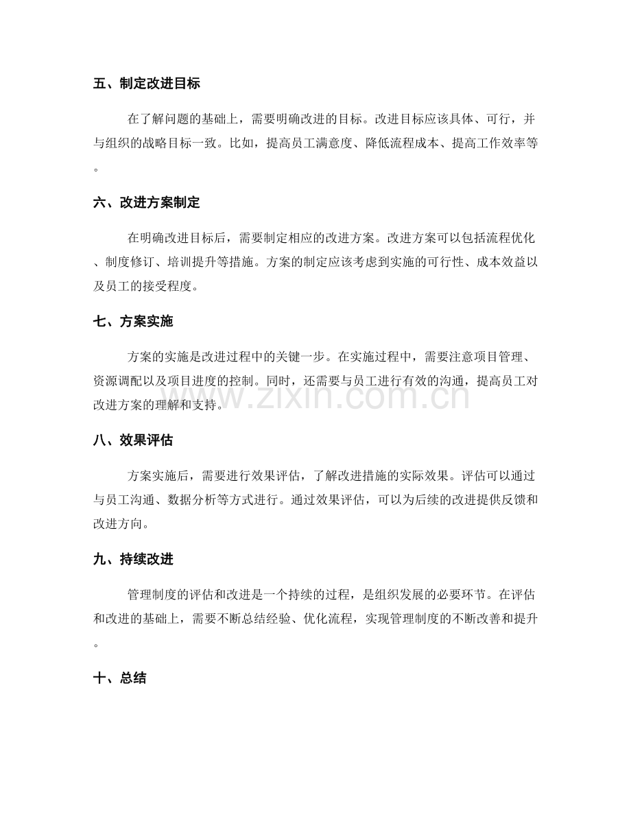 管理制度的评估与流程改进方案.docx_第2页