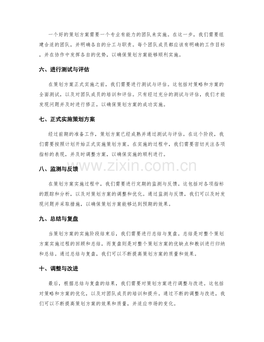 策划方案编制的关键流程揭秘.docx_第2页