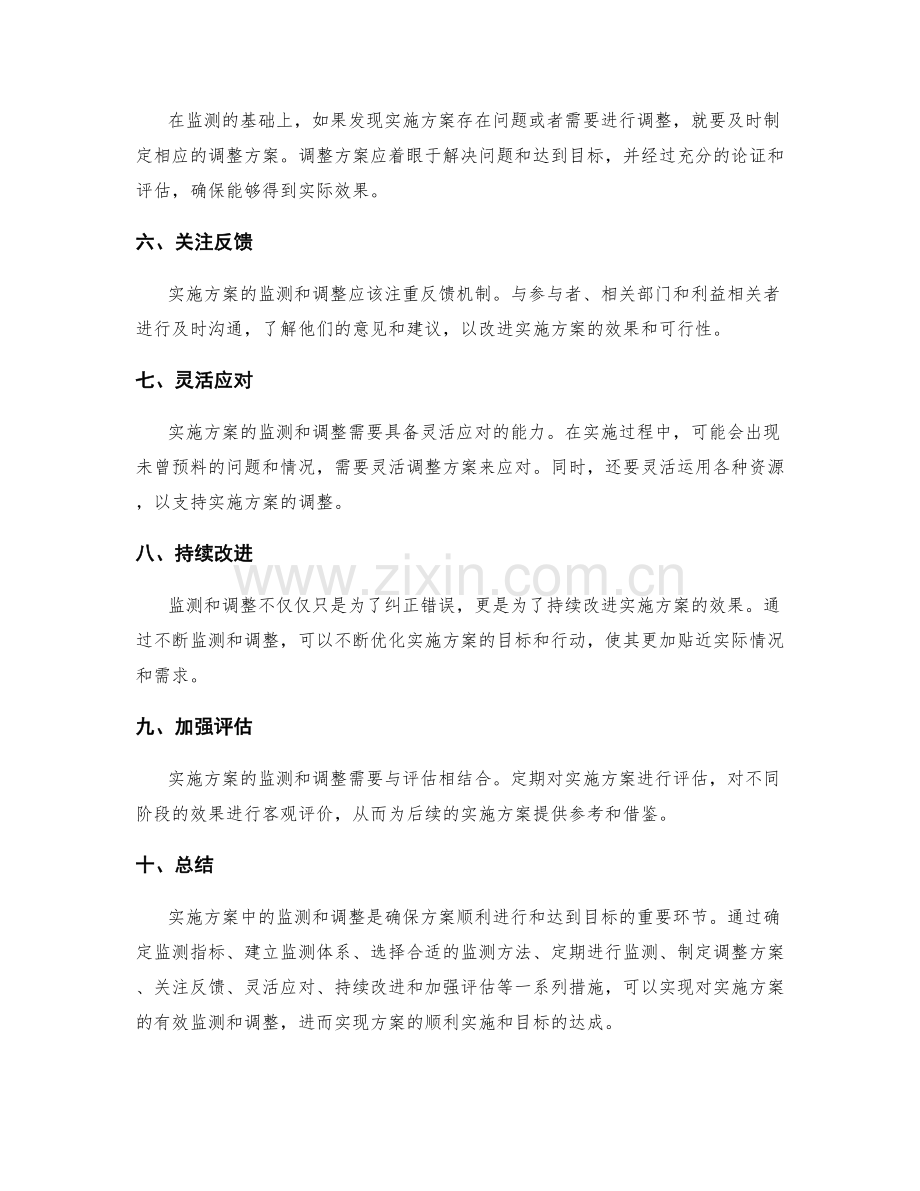 实施方案中的监测与调整指南.docx_第2页