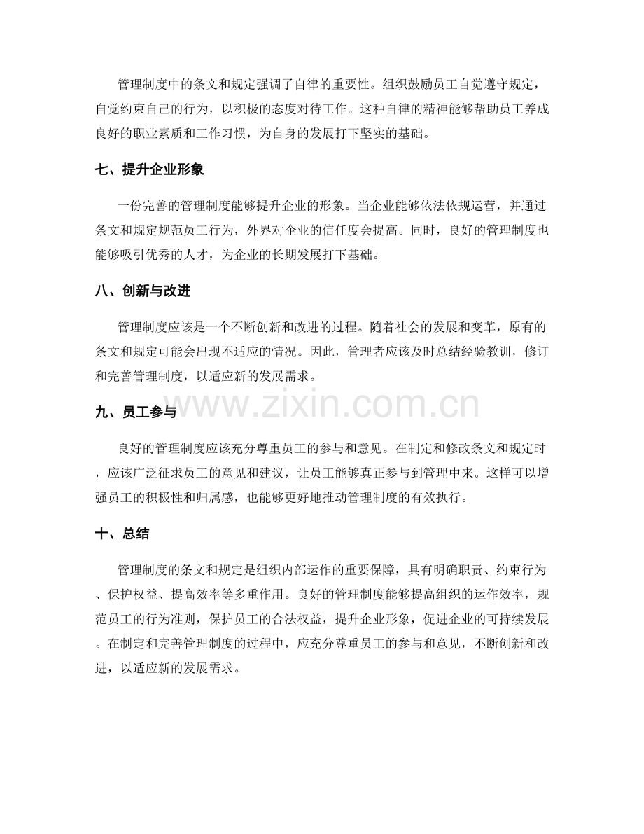 管理制度的条文和规定解读.docx_第2页