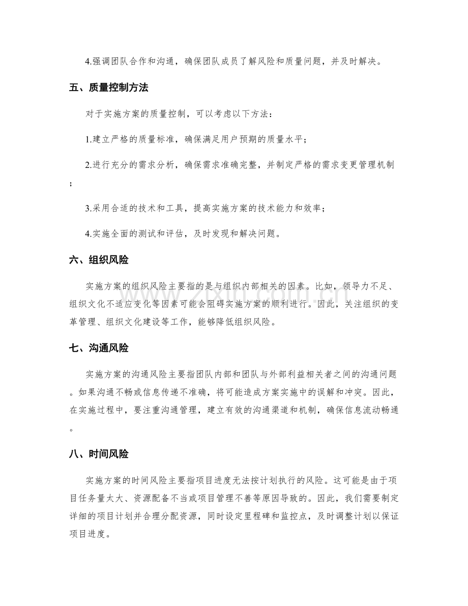 实施方案的关键风险和质量控制.docx_第2页