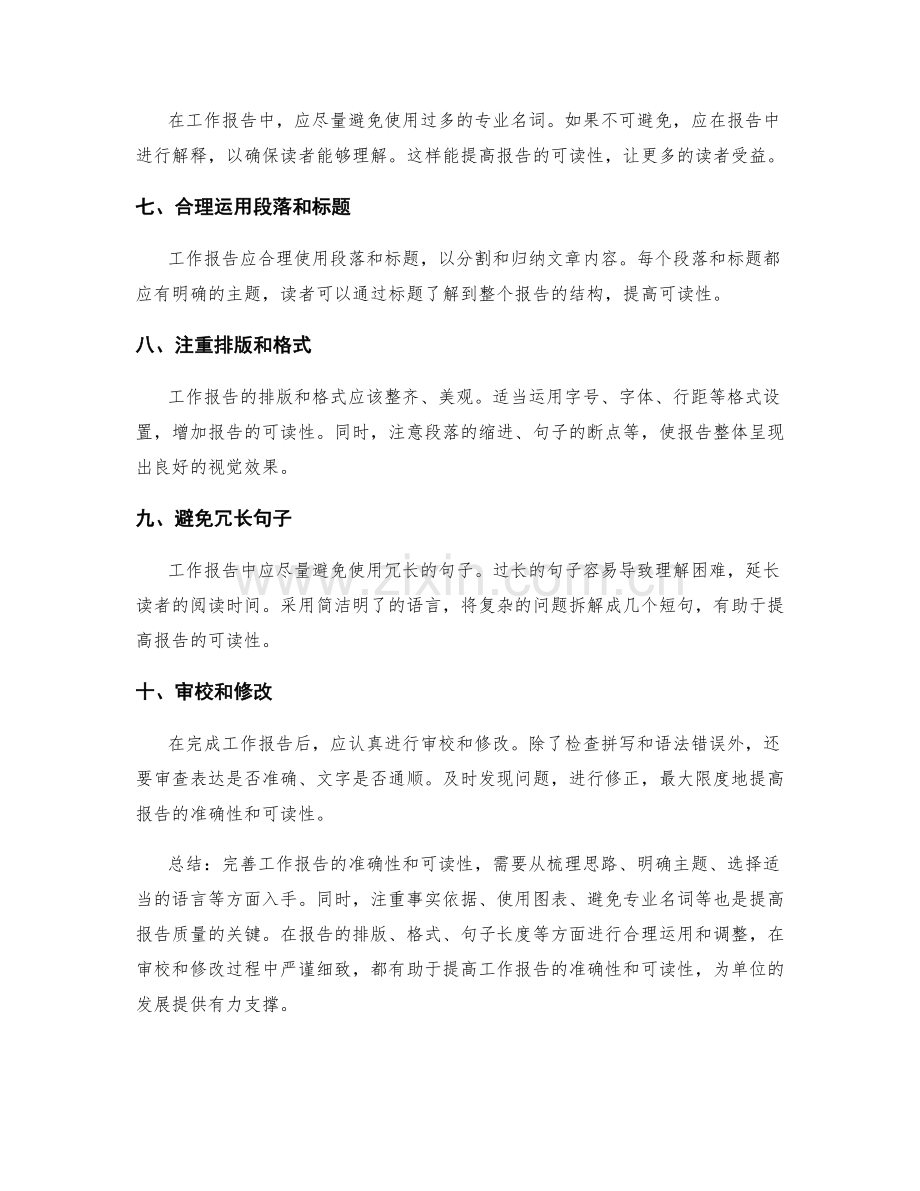 提高工作报告的准确性和可读性的方法.docx_第2页