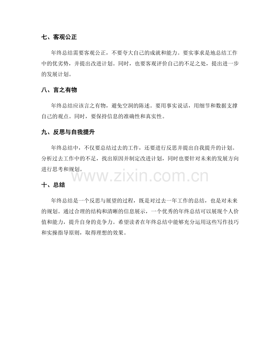 年终总结写作技巧与实操指导原则总结总结.docx_第2页