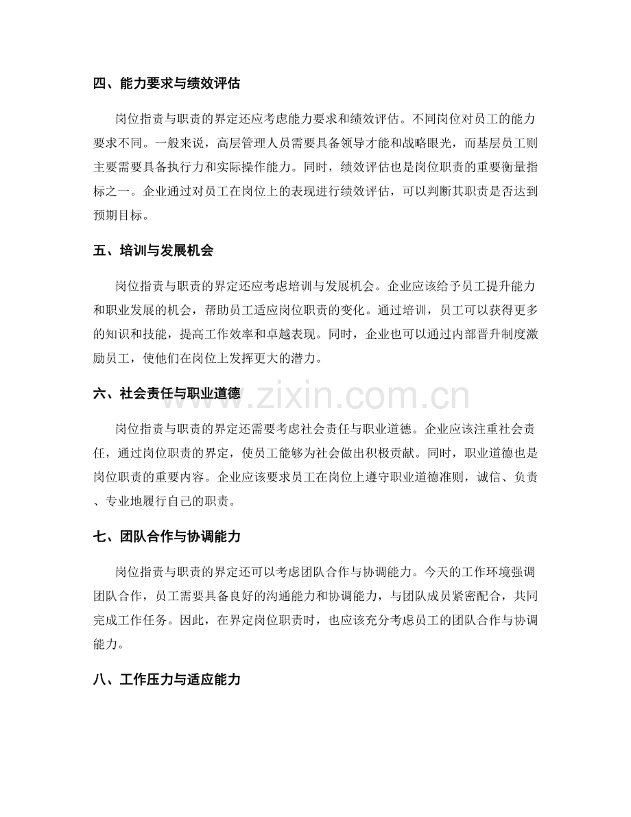 岗位职责与职责的界定与衡量指标.docx_第2页