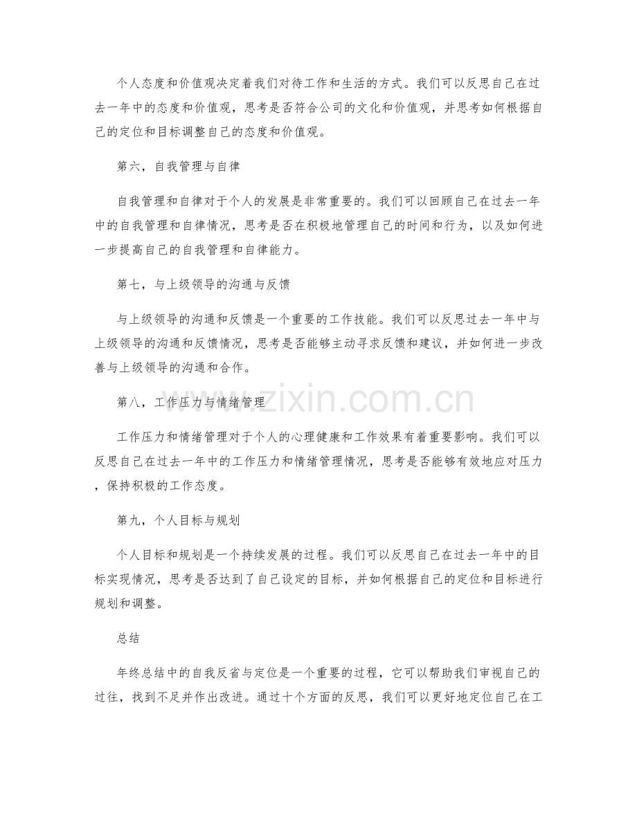 年终总结中的自我反省与定位.docx_第2页