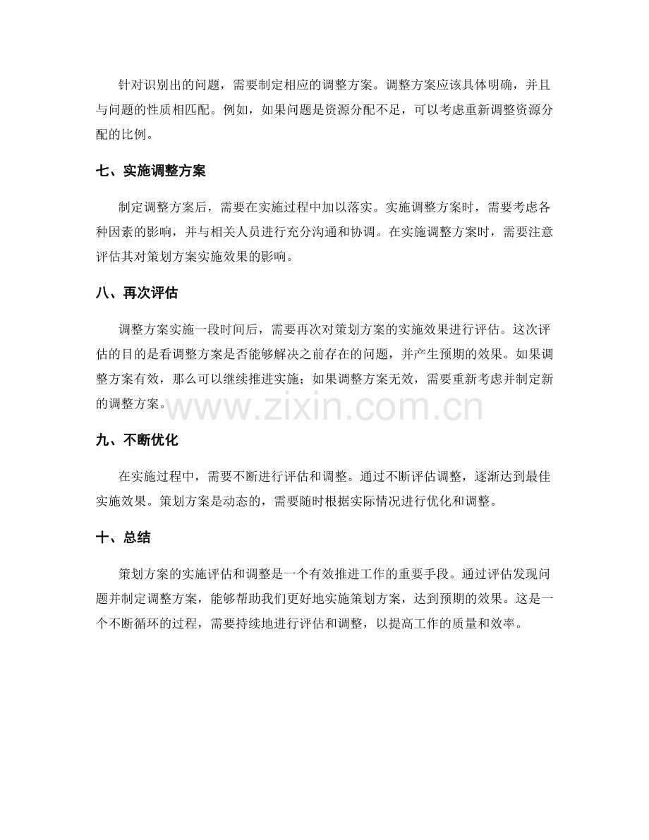 策划方案实施的评估与调整标准.docx_第2页