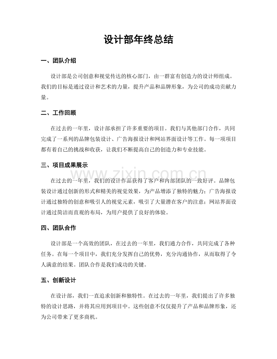 设计部年终总结.docx_第1页