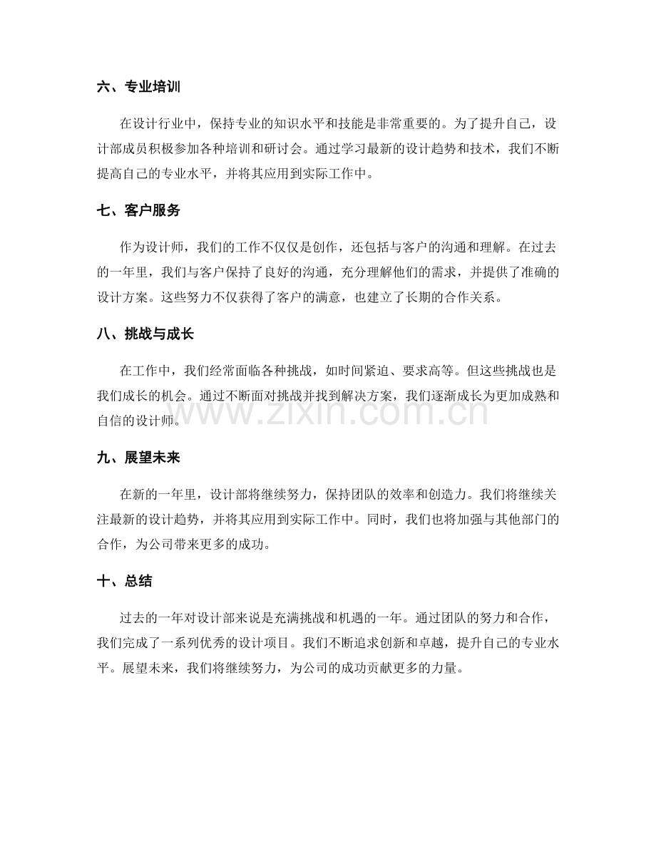 设计部年终总结.docx_第2页