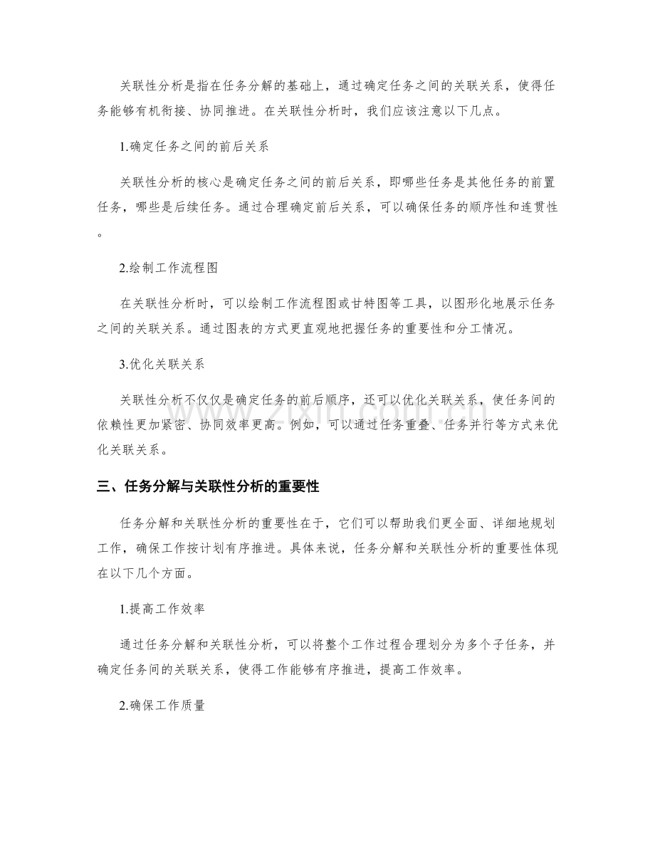 制定可行的工作计划的任务分解与关联性分析.docx_第2页