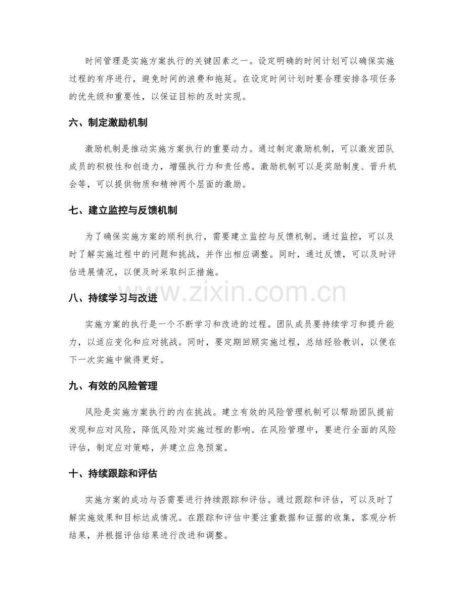 实施方案执行的关键成功因素.docx_第2页