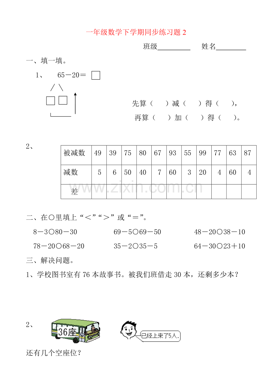 人教版一年级下册数学(全册)练习题.doc_第2页