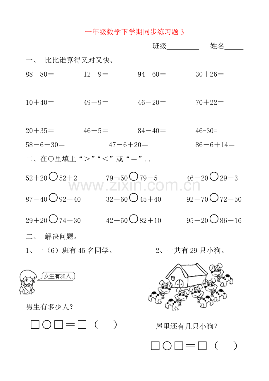 人教版一年级下册数学(全册)练习题.doc_第3页