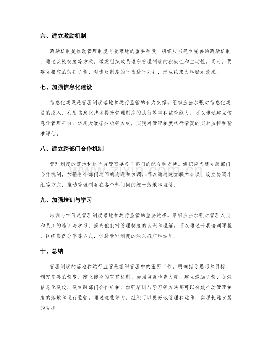 管理制度的落地与运行监管的有效方法.docx_第2页