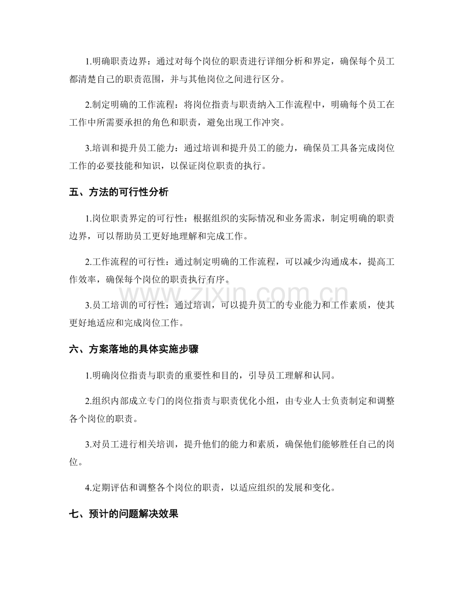 岗位职责与职责的优化方案.docx_第2页