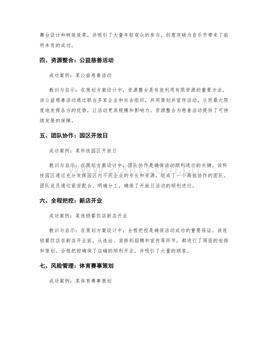 策划方案设计的关键成功案例.docx_第2页