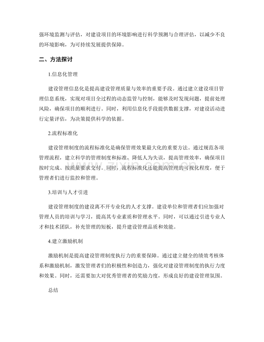 建设管理制度的核心遵循与方法.docx_第2页