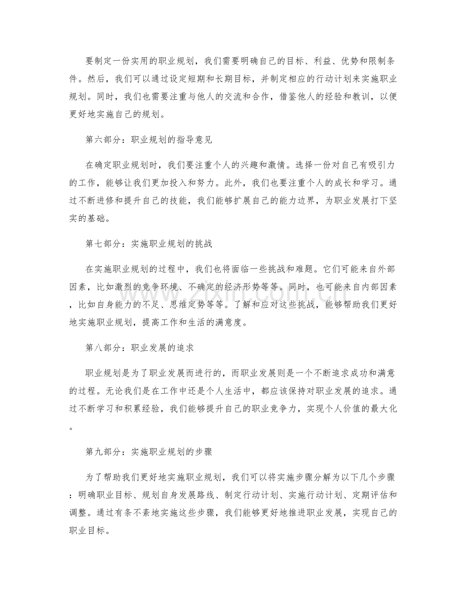 年终总结的综合反思和职业发展规划的实际实施方法和指导意见的深入探讨.docx_第2页