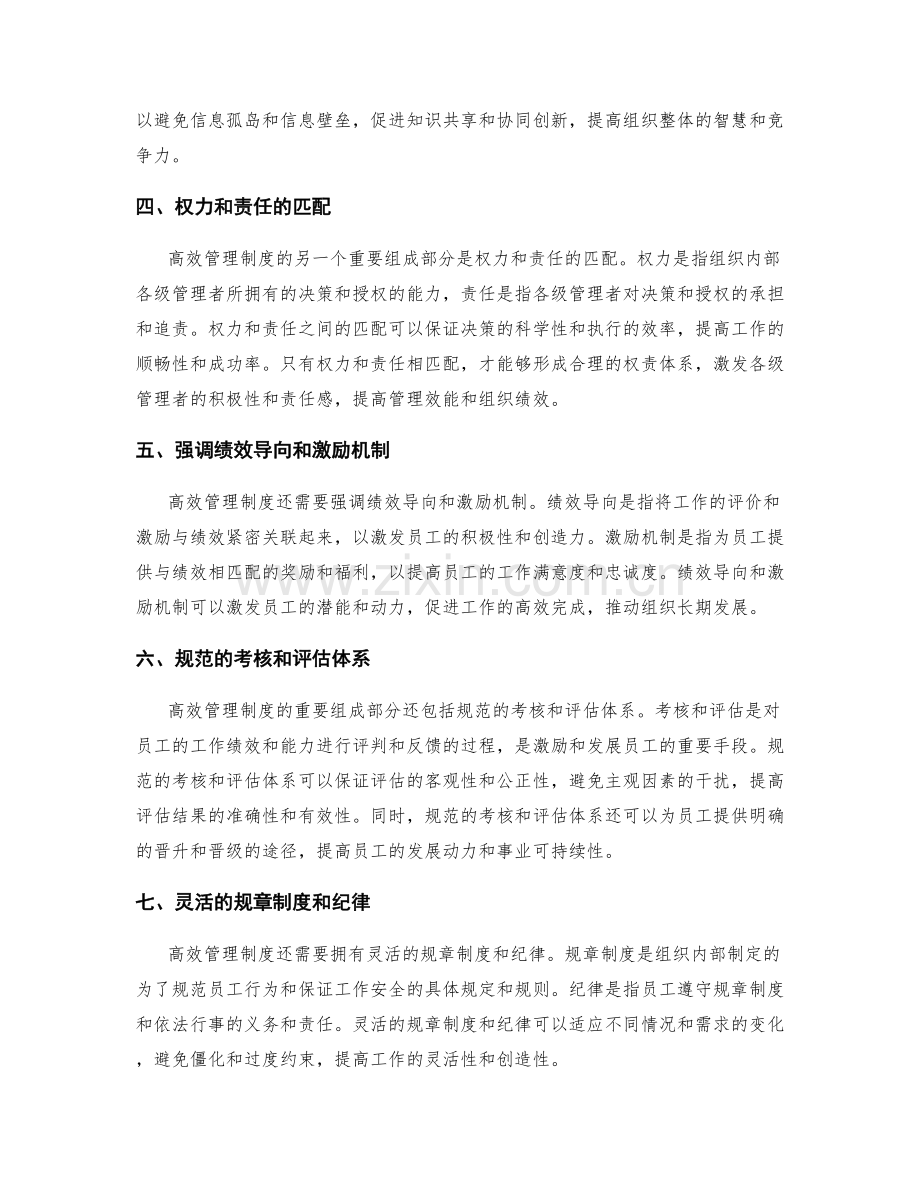 高效管理制度的重要组成部分.docx_第2页